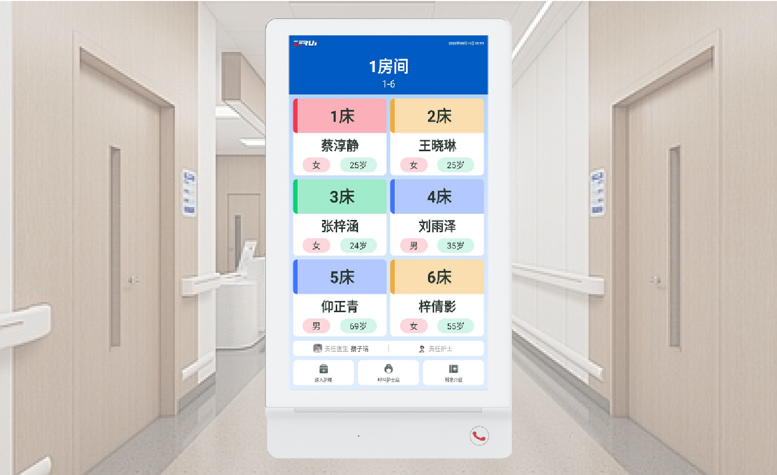 15.6寸病房門口機(jī)