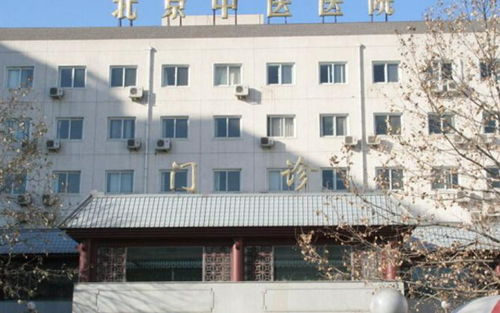 醫(yī)療|北京中醫(yī)院智能化改造項目