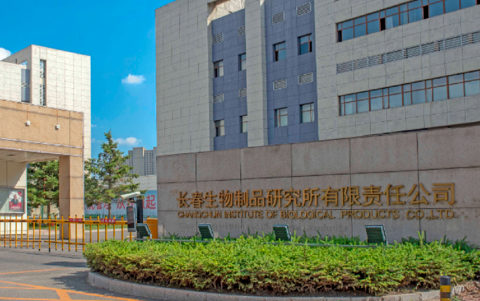 醫(yī)療|長(zhǎng)春安沃制藥項(xiàng)目