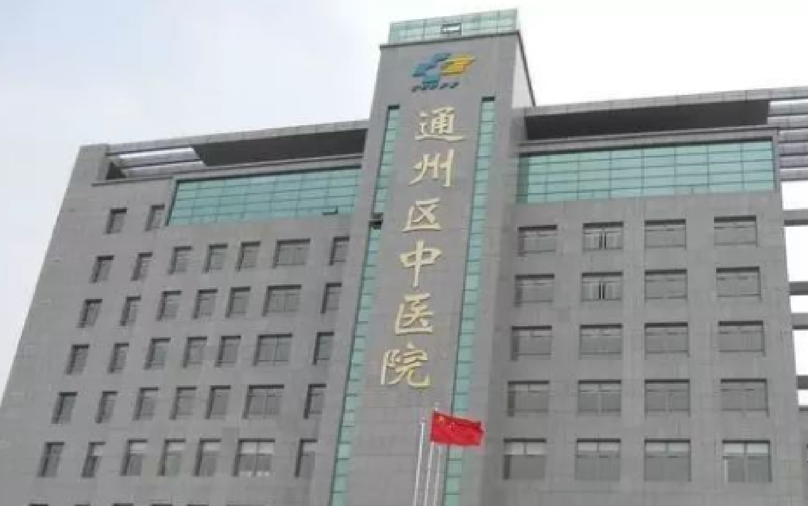 醫(yī)療|通州中醫(yī)院藥廠項(xiàng)目