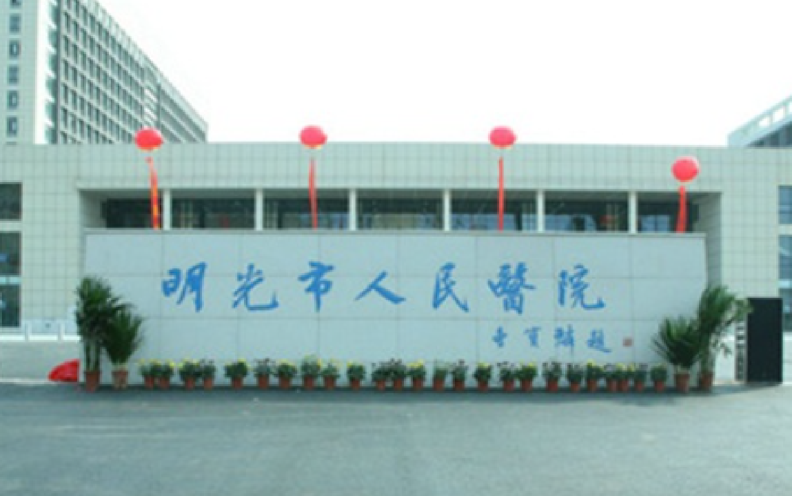 醫(yī)療|明光市人民醫(yī)院急救指揮中心項(xiàng)目