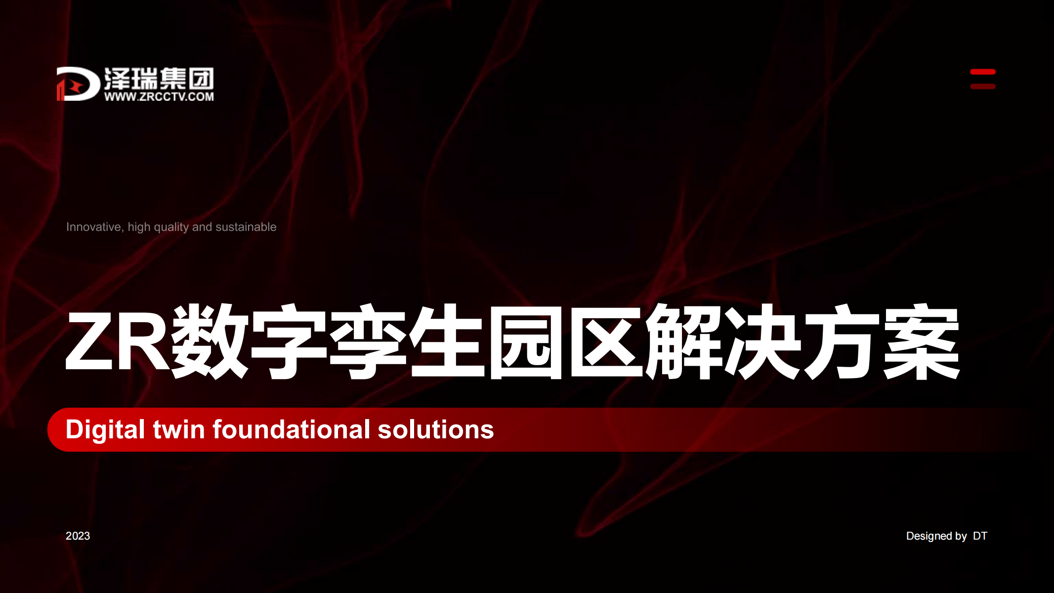 澤瑞數(shù)字孿生園區(qū)解決方案